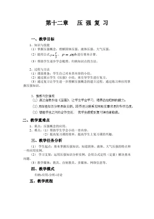 初中物理最新-压强复习教案 精品