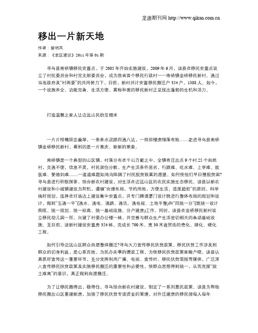 移出一片新天地