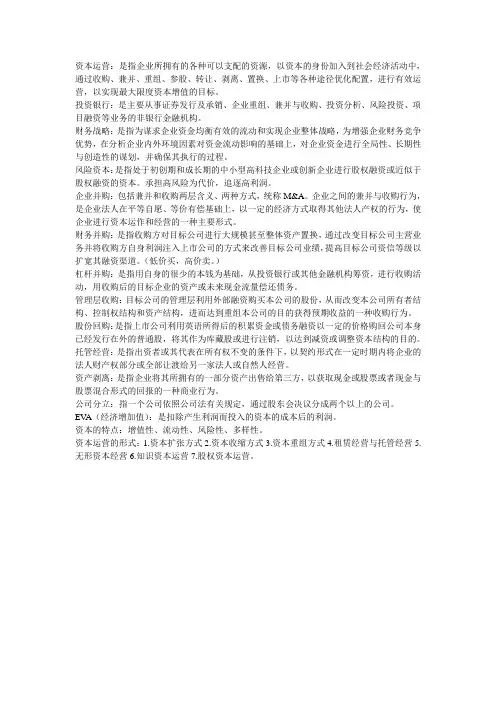 资本运营 名词解释