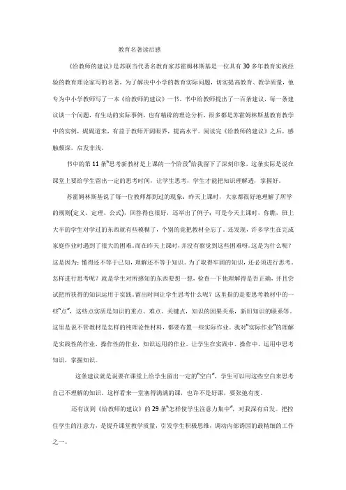 教育名著读后感 2