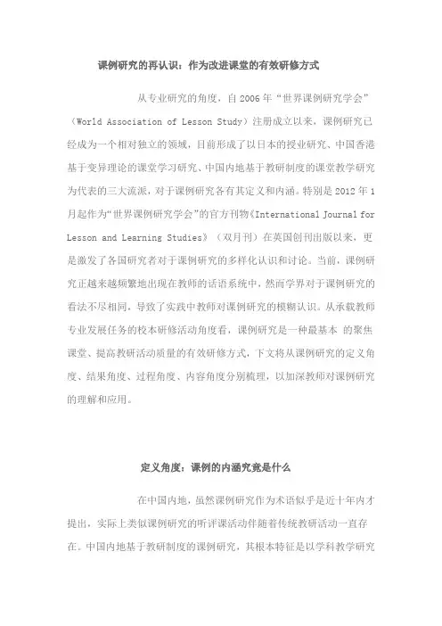 课例研究的再认识：作为改进课堂的有效研修方式