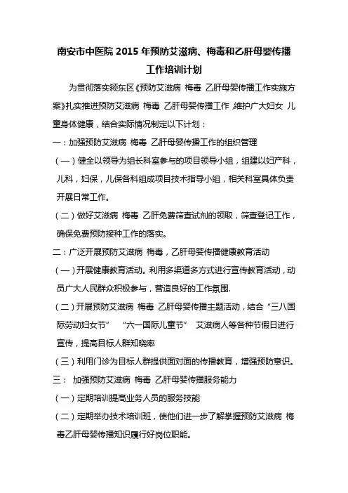 2016预防艾滋病_梅毒_乙肝母婴传播工作计划