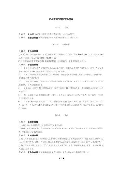 员工考勤与请假管理制度