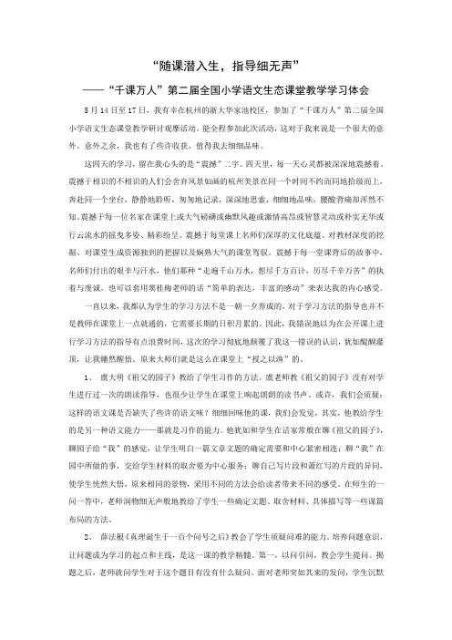 随课潜入生(“千课万人”学习体会)