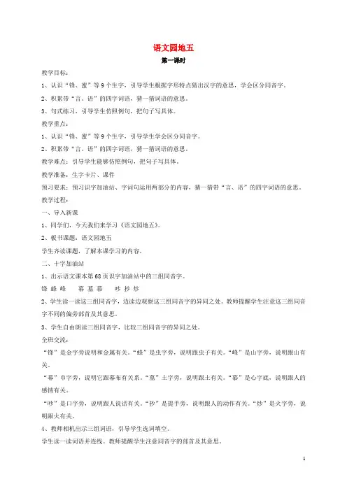 新人教版二年级语文上册课文4《语文园地五》教案