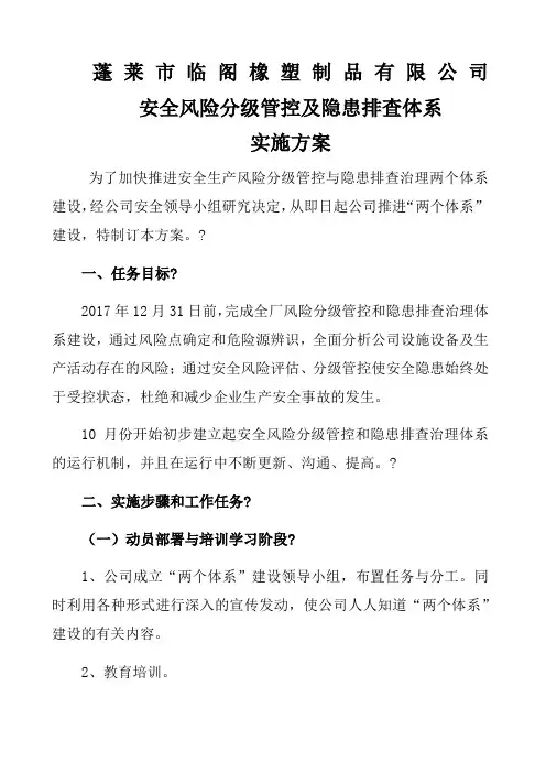 安全生产双体系建设实施方案