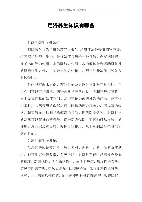 足浴养生知识有哪些