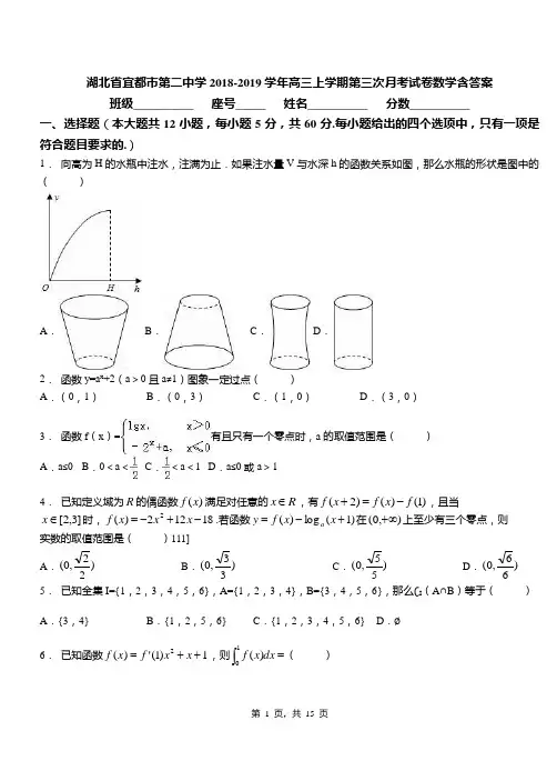 湖北省宜都市第二中学2018-2019学年高三上学期第三次月考试卷数学含答案