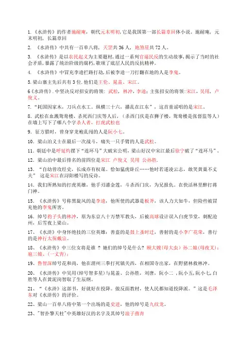 水浒传中考试题(题目含答案)