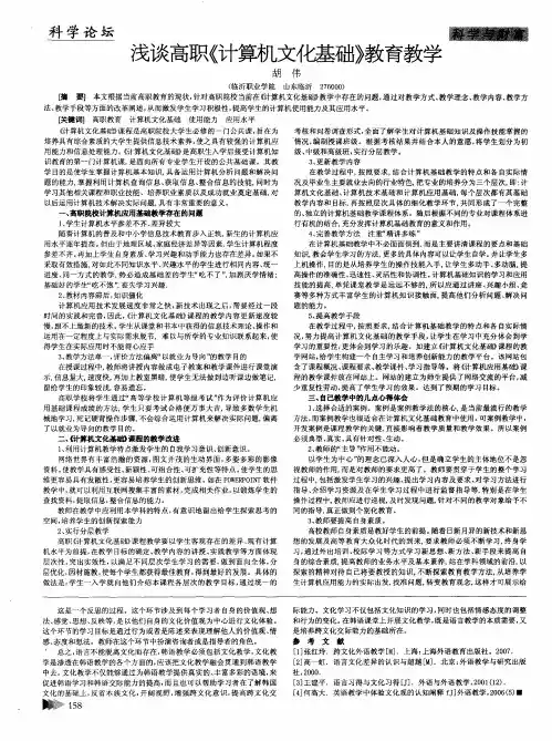 浅谈高职《计算机文化基础》教育教学