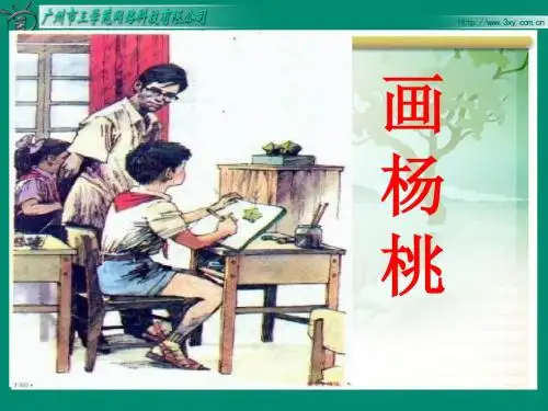 《画杨桃》第二课时