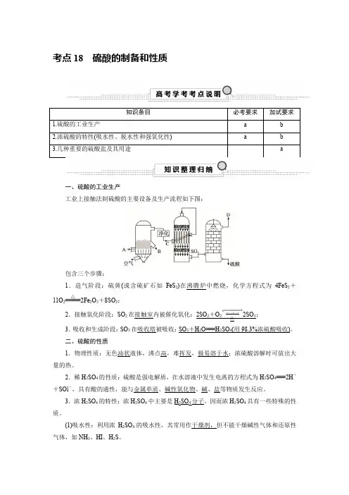 高考化学大一轮考点精讲复习(课件+讲义) (24)