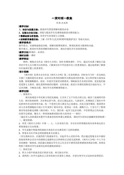 《黄河颂》教案 2