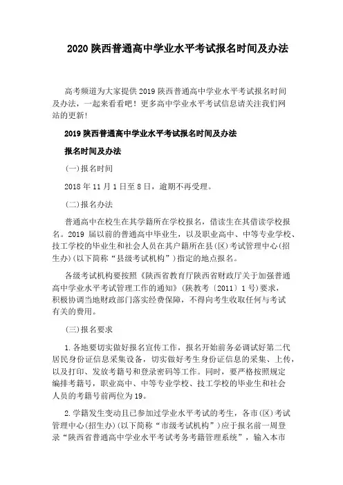 2020陕西普通高中学业水平考试报名时间及办法