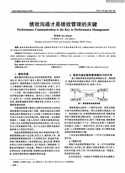 绩效沟通才是绩效管理的关键