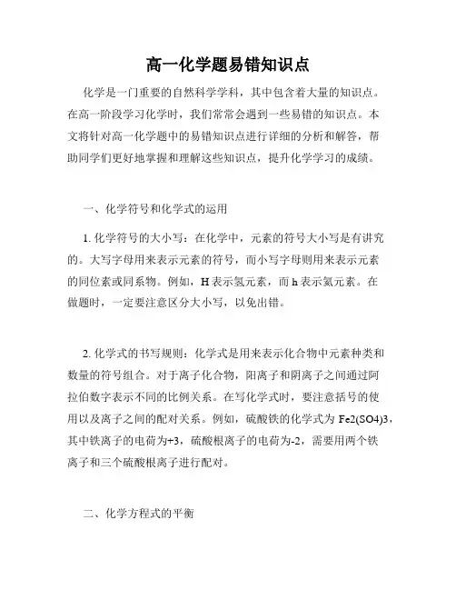 高一化学题易错知识点