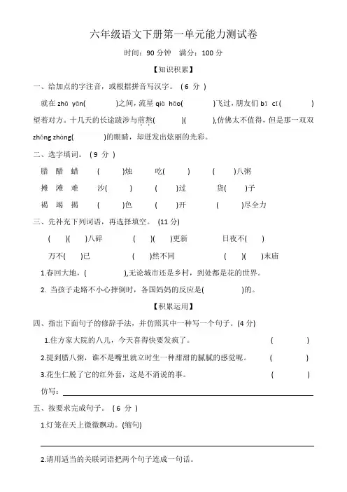 六年级语文下册第一单元能力测试卷