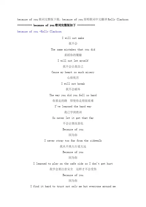 because of you歌词完整版下载,because of you原唱歌词中文翻译