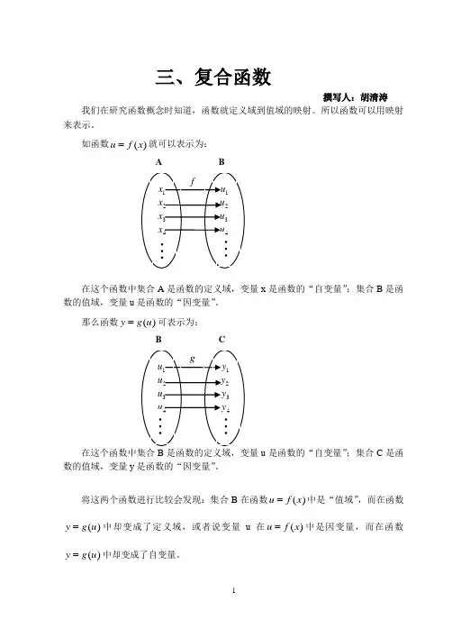 三、复合函数