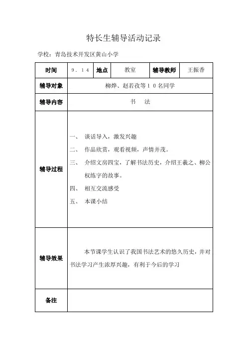 特长生辅导活动记录