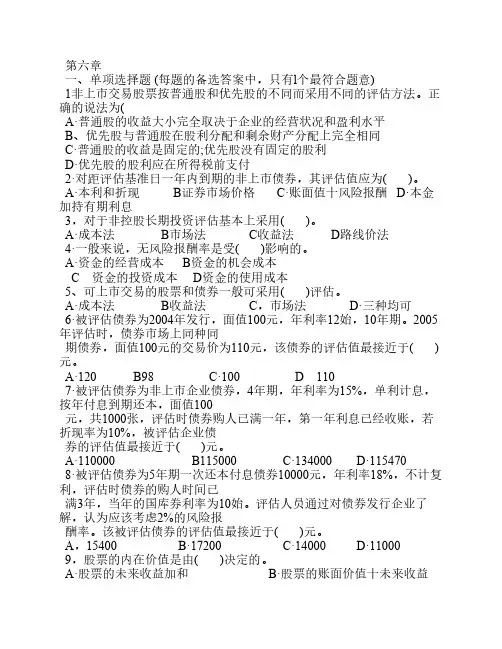 资产评估2