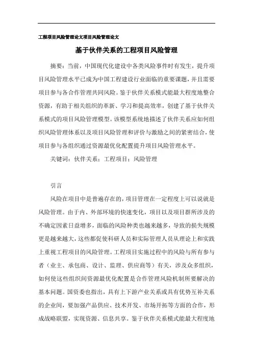 工程项目风险管理论文_项目风险管理论文