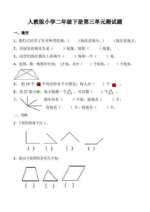 人教版数学二年级下册第三单元测试题