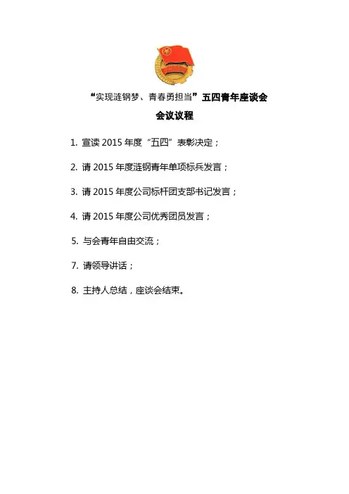 五四青年座谈会会议议程