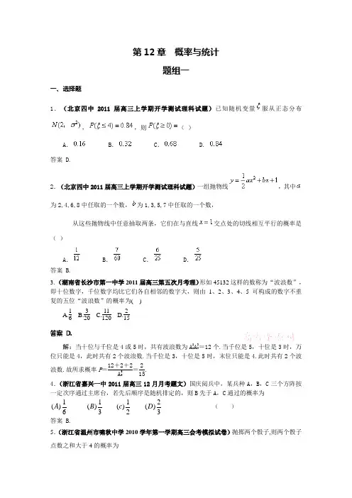 第12章  概率与统计
