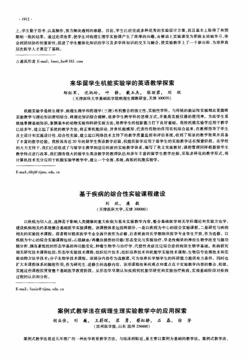 案例式教学法在病理生理实验教学中的应用探索
