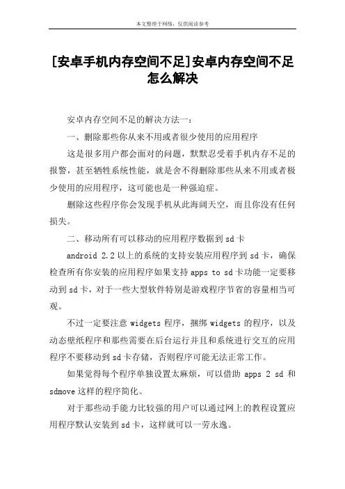 [安卓手机内存空间不足]安卓内存空间不足怎么解决