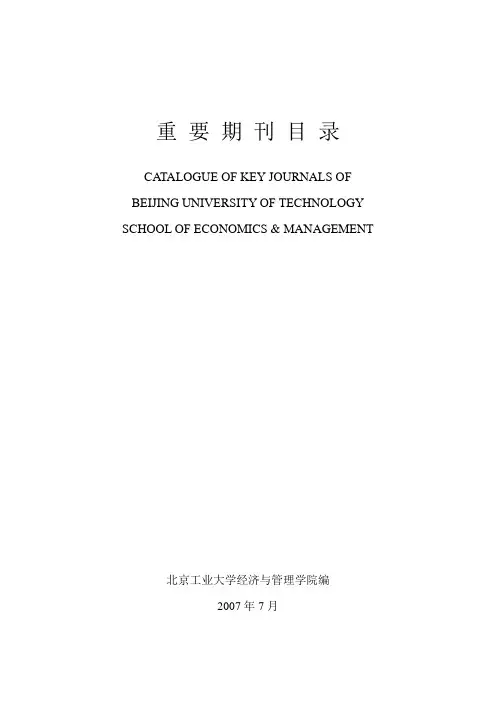 期刊总目录(包含2006版CSSCI和CSCD)