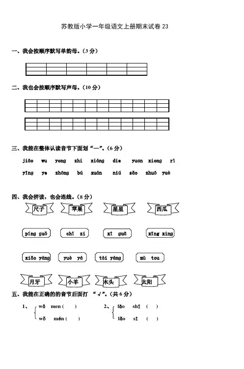 小学一年级语文上册期末试卷23