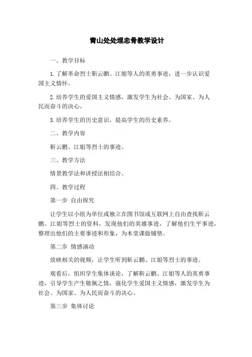 青山处处埋忠骨教学设计 2