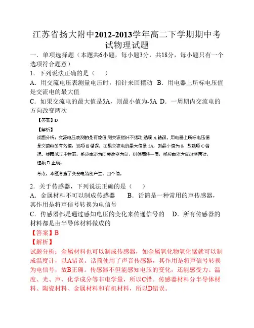 扬大附中2012-2013学年高二下学期期中考试物理试题