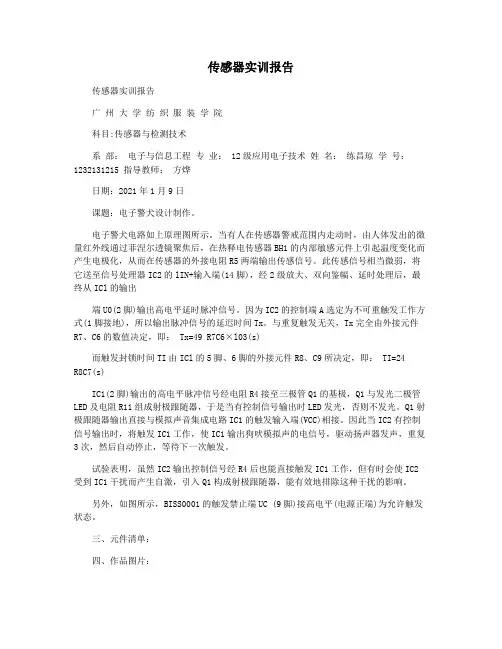 传感器实训报告