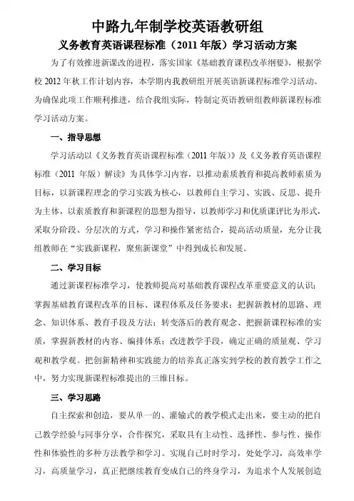 英语新课标学习活动方案