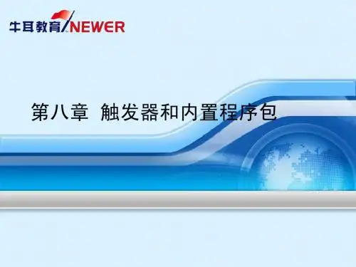 Oracle教程(八)