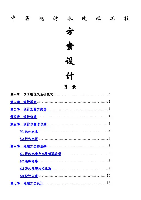 医院污水处理方案12