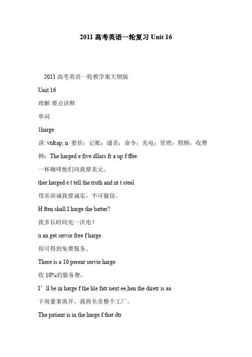 2011高考英语一轮复习Unit 16