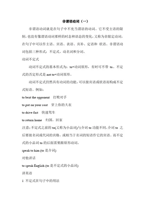 中考英语语法考点知识复习-非谓语动词1