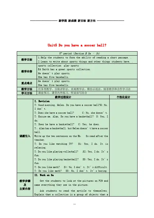 七年级英语上册 Unit 5 Do you have a soccer ball The Fifth B(3a-3c)教案