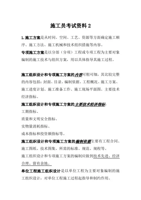 施工员考试资料2(土建方向)