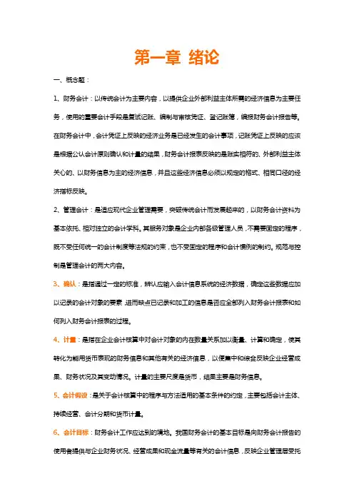 湖南大学会计考研中级财务会计第三版教材课后习题答案