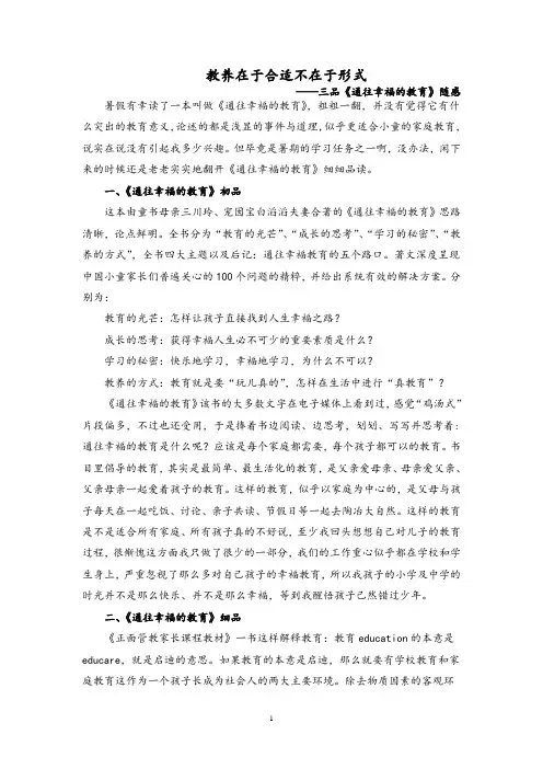 《通往幸福的教育》读后感 (45)