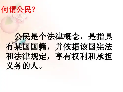 公民概念