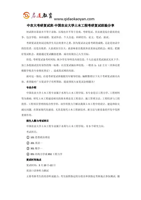 中农大考研复试班-中国农业大学土木工程考研复试经验分享