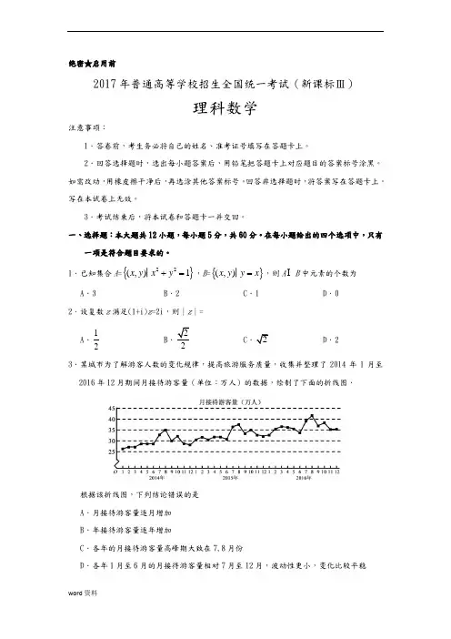 2018新课标全国卷3高考理科数学试题及答案解析