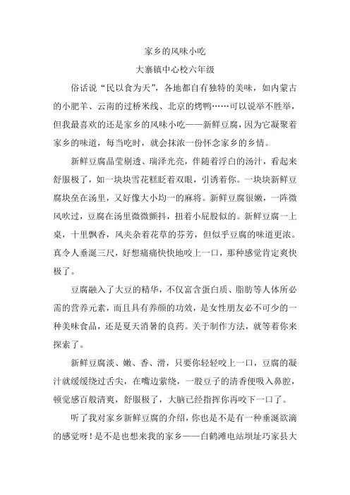家乡的风味小吃