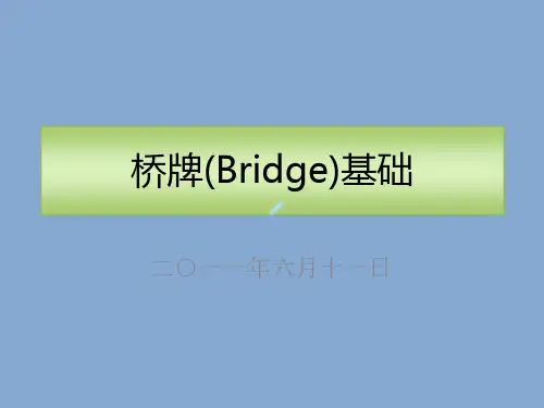 桥牌Bridge基础